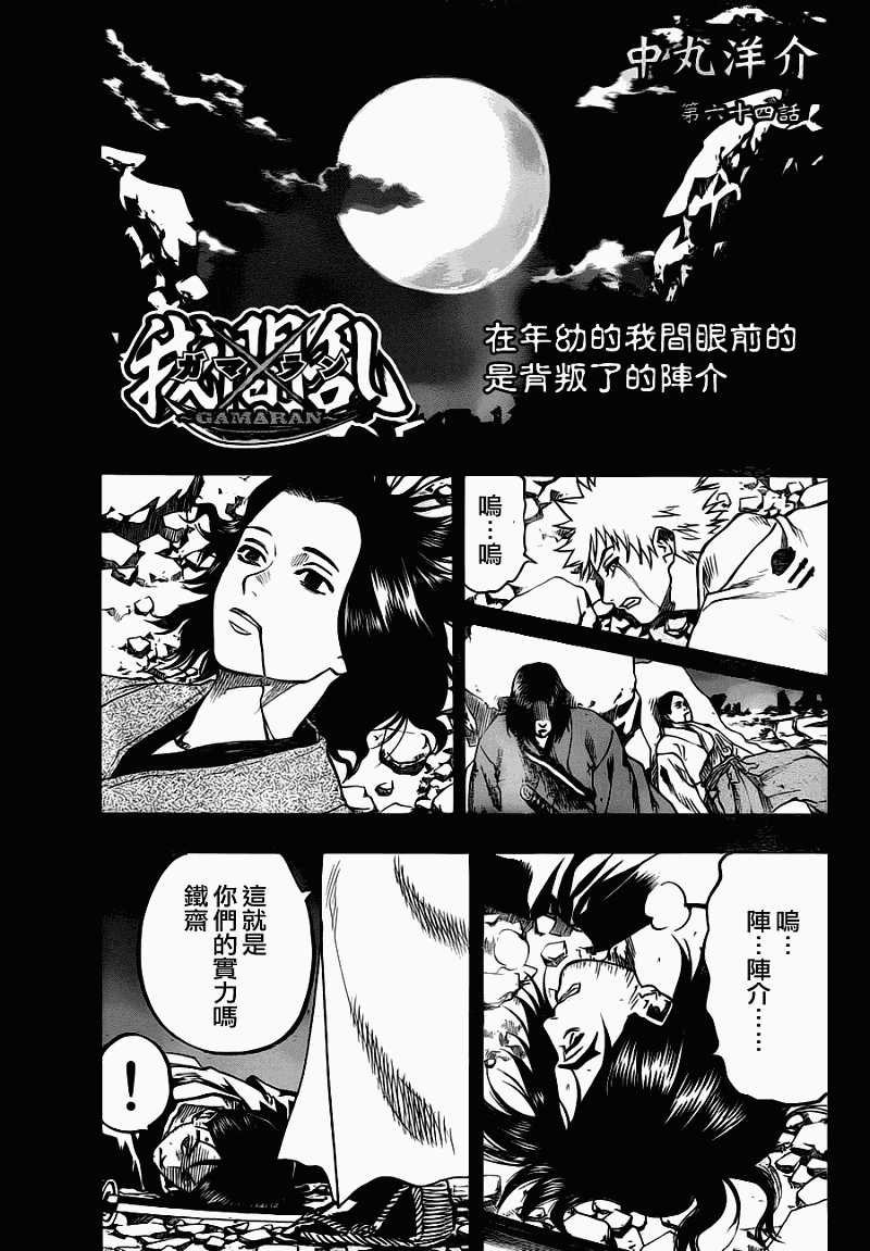 我间乱韩漫全集-第64话无删减无遮挡章节图片 