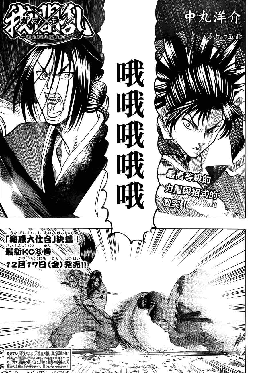 我间乱韩漫全集-第75话无删减无遮挡章节图片 