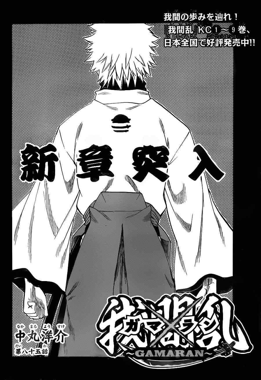 我间乱韩漫全集-第85话无删减无遮挡章节图片 