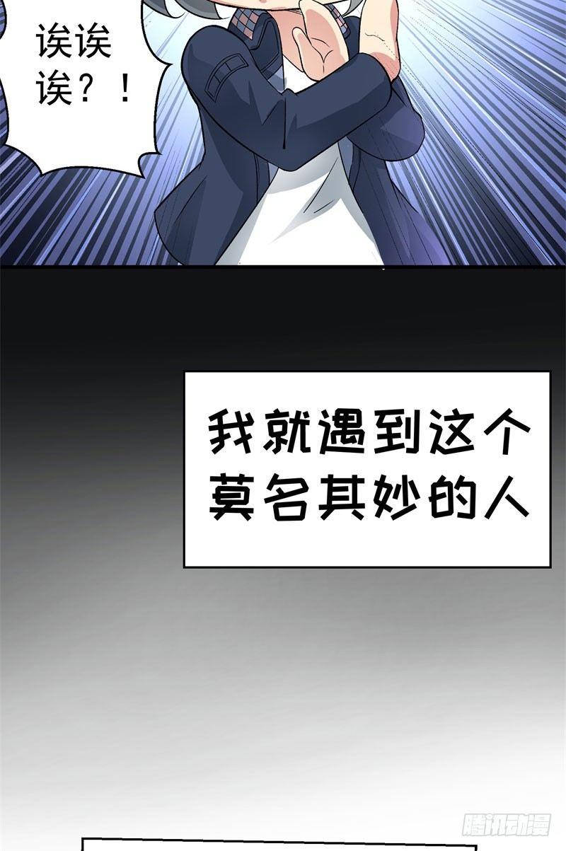 我捡起了一地属性韩漫全集-01回-你可愿做我的传人？无删减无遮挡章节图片 