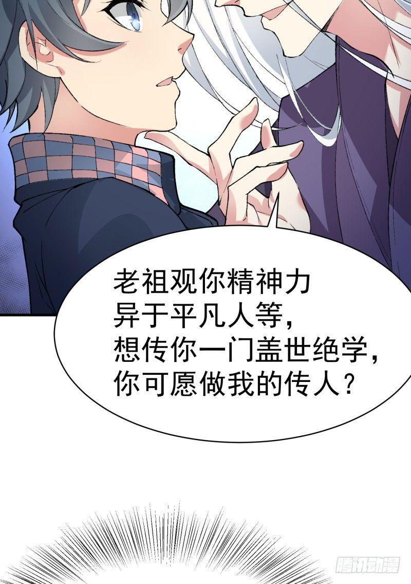我捡起了一地属性韩漫全集-01回-你可愿做我的传人？无删减无遮挡章节图片 