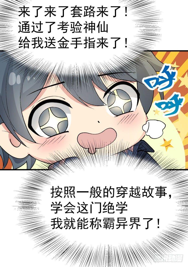 我捡起了一地属性韩漫全集-01回-你可愿做我的传人？无删减无遮挡章节图片 