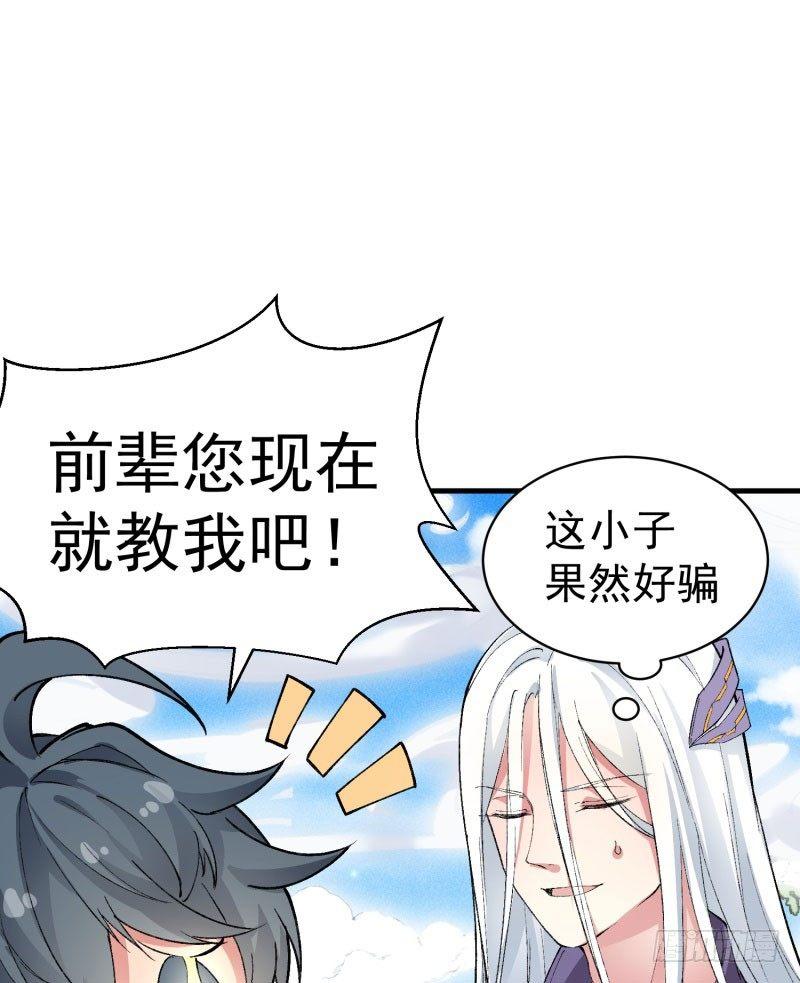 我捡起了一地属性韩漫全集-01回-你可愿做我的传人？无删减无遮挡章节图片 