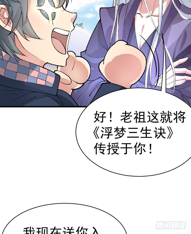 我捡起了一地属性韩漫全集-01回-你可愿做我的传人？无删减无遮挡章节图片 