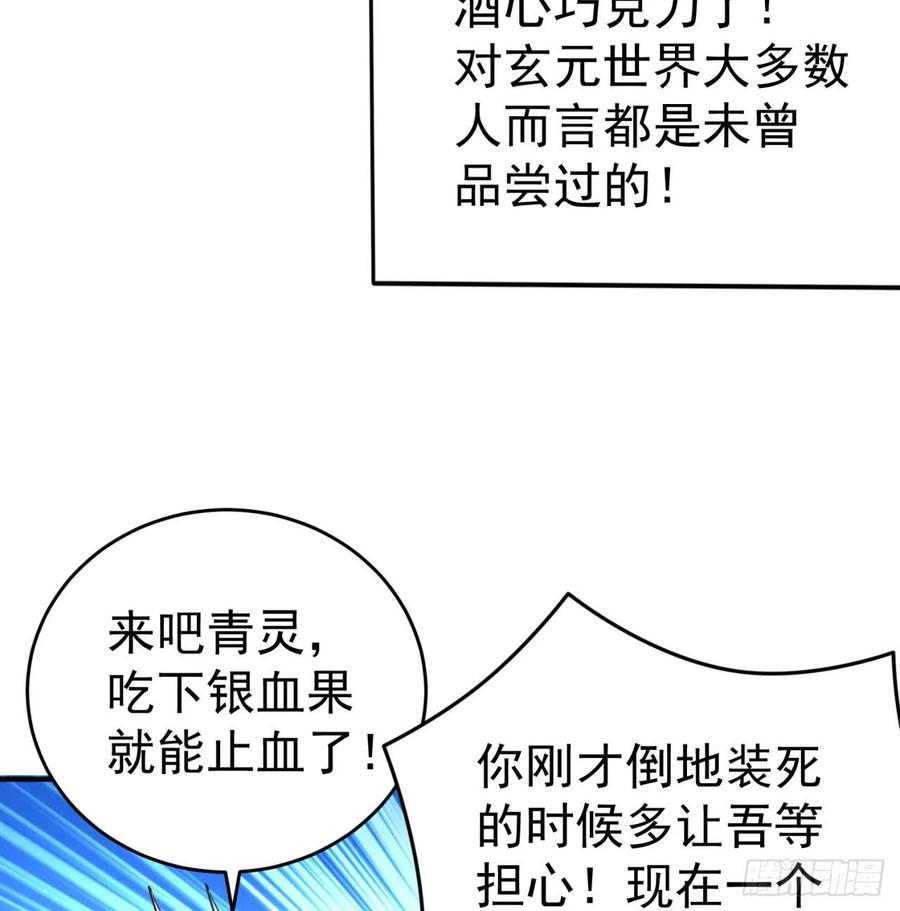 我捡起了一地属性韩漫全集-105回-和我一起登天梯无删减无遮挡章节图片 