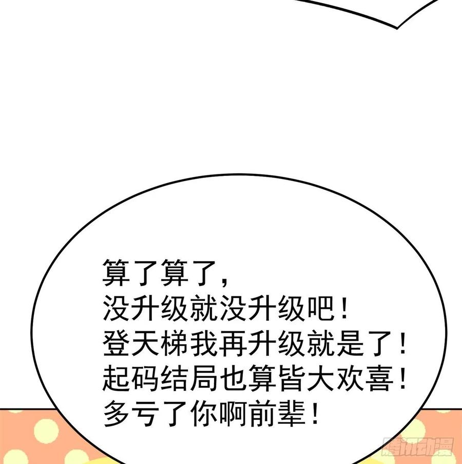 我捡起了一地属性韩漫全集-105回-和我一起登天梯无删减无遮挡章节图片 