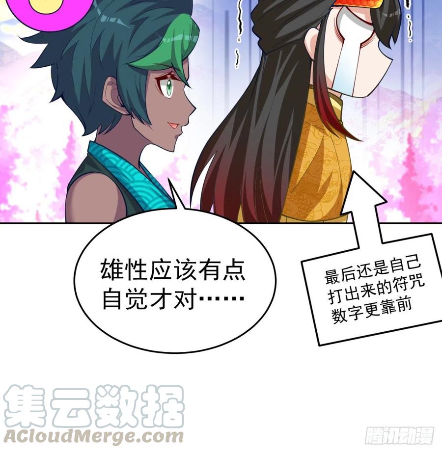 我捡起了一地属性韩漫全集-105回-和我一起登天梯无删减无遮挡章节图片 