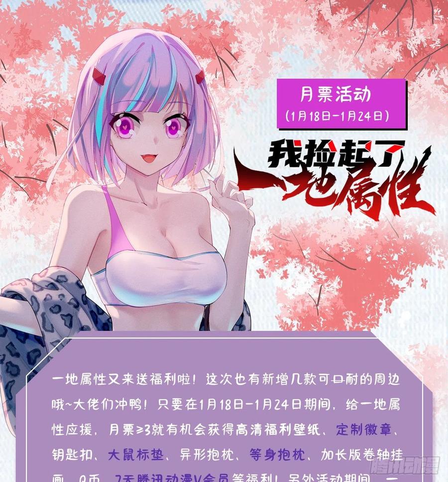 我捡起了一地属性韩漫全集-105回-和我一起登天梯无删减无遮挡章节图片 