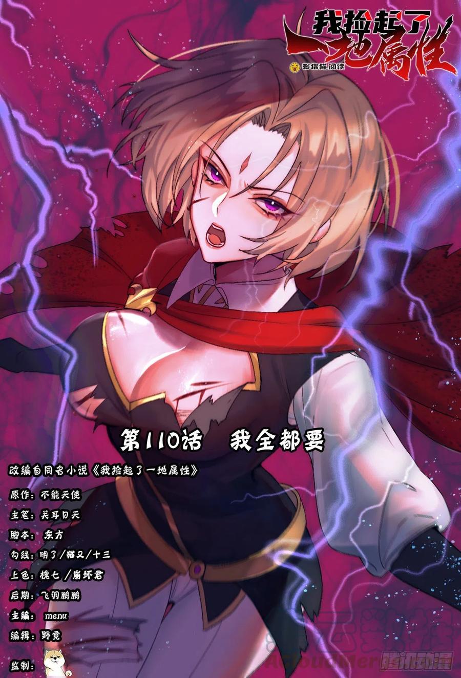 我捡起了一地属性韩漫全集-110回-我全都要无删减无遮挡章节图片 