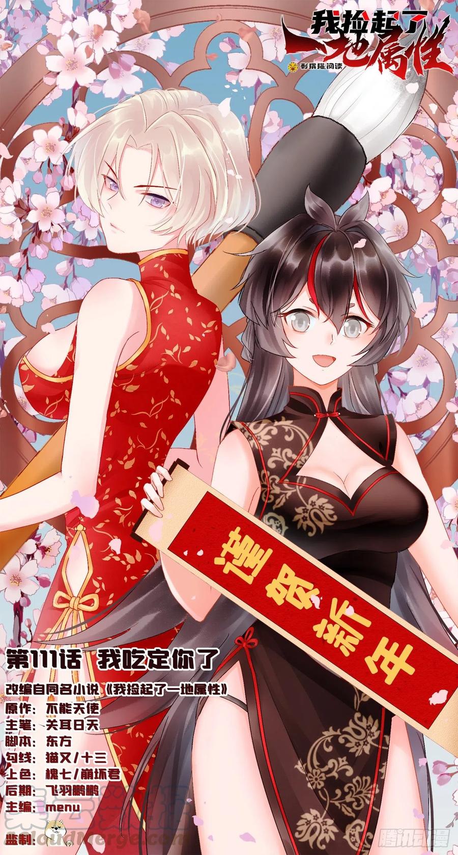 我捡起了一地属性韩漫全集-113回-宫斗剧诚不欺我！无删减无遮挡章节图片 