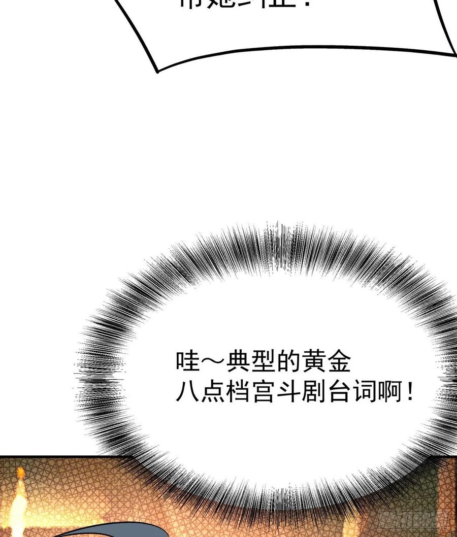 我捡起了一地属性韩漫全集-113回-宫斗剧诚不欺我！无删减无遮挡章节图片 