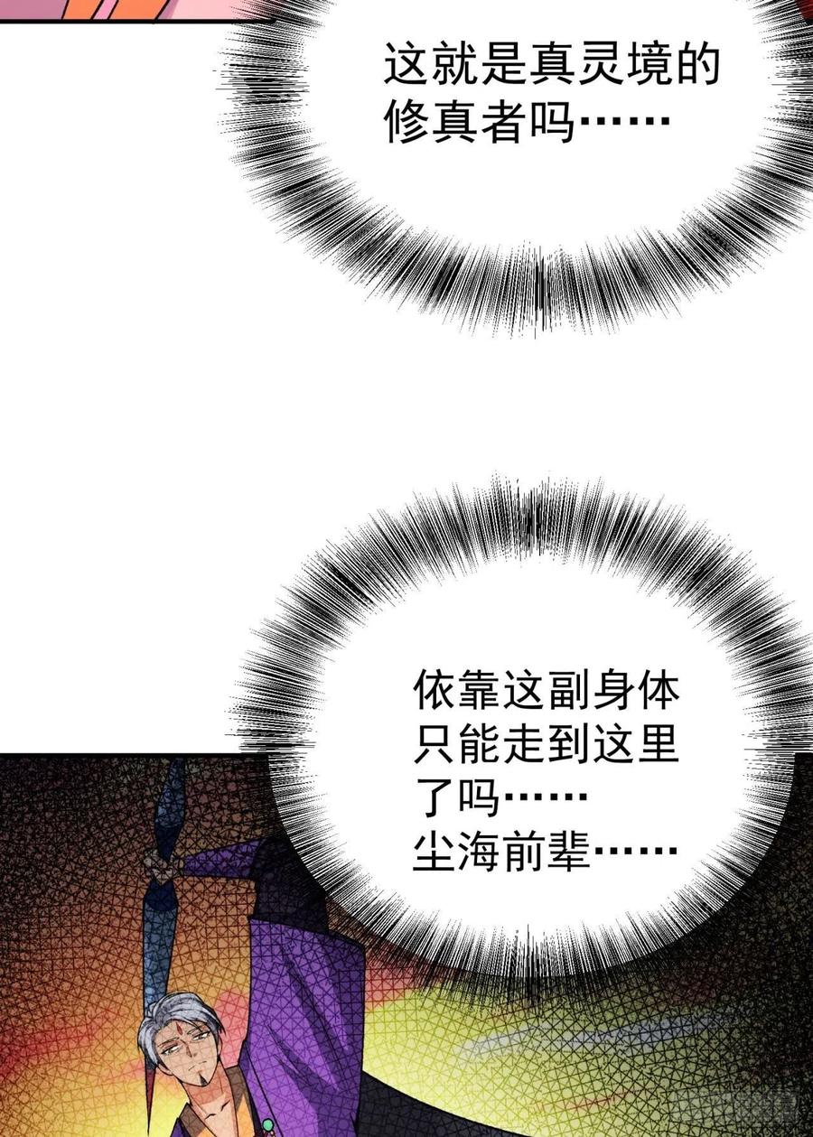 我捡起了一地属性韩漫全集-114回-甩开谁？无删减无遮挡章节图片 