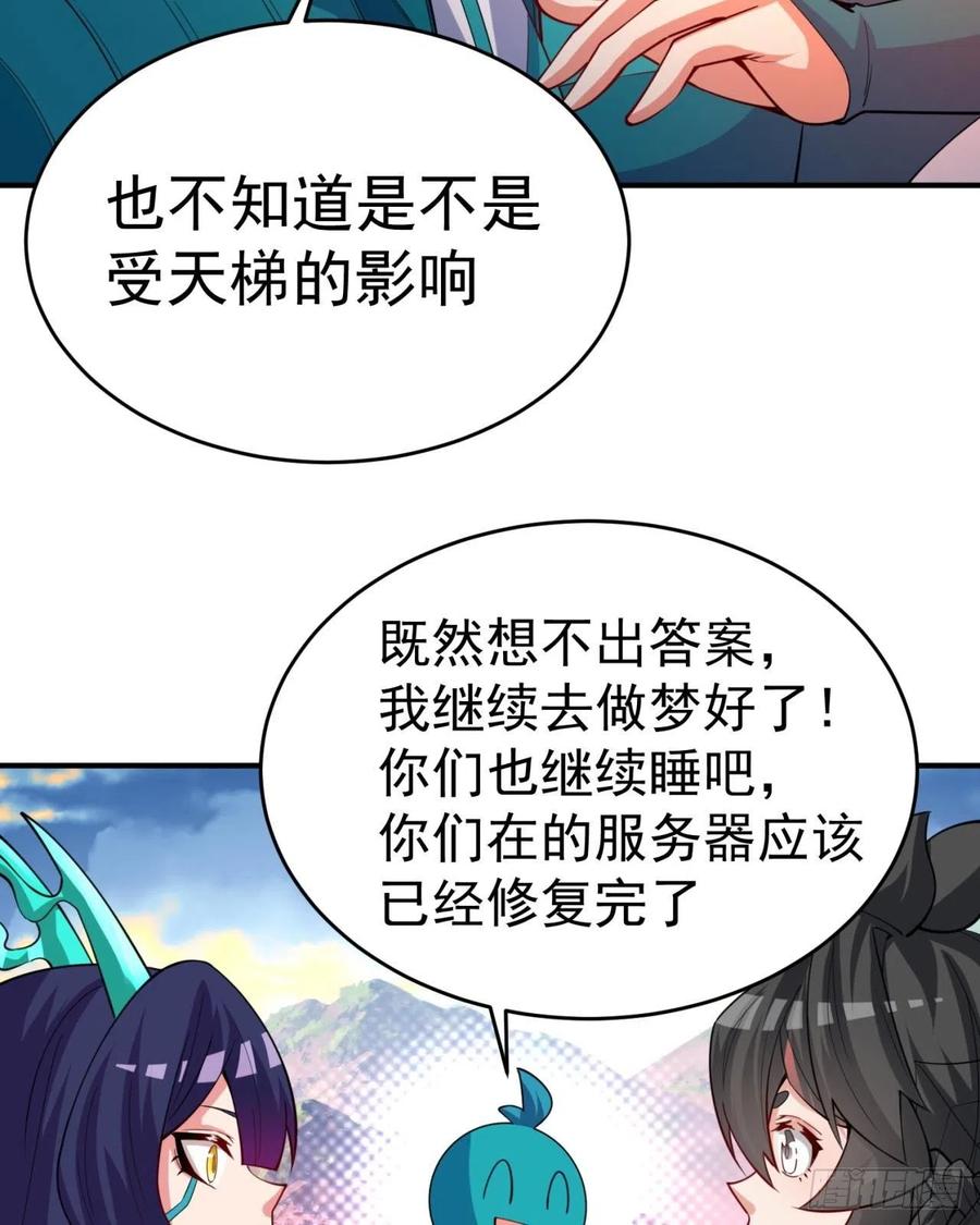 我捡起了一地属性韩漫全集-114回-甩开谁？无删减无遮挡章节图片 