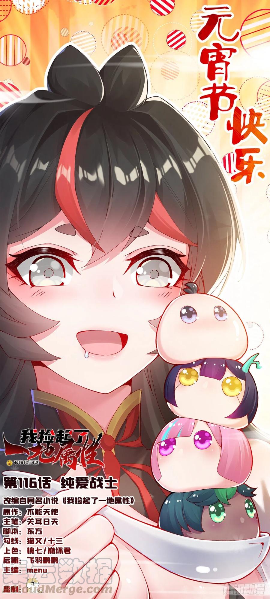 我捡起了一地属性韩漫全集-116回-纯爱战士无删减无遮挡章节图片 