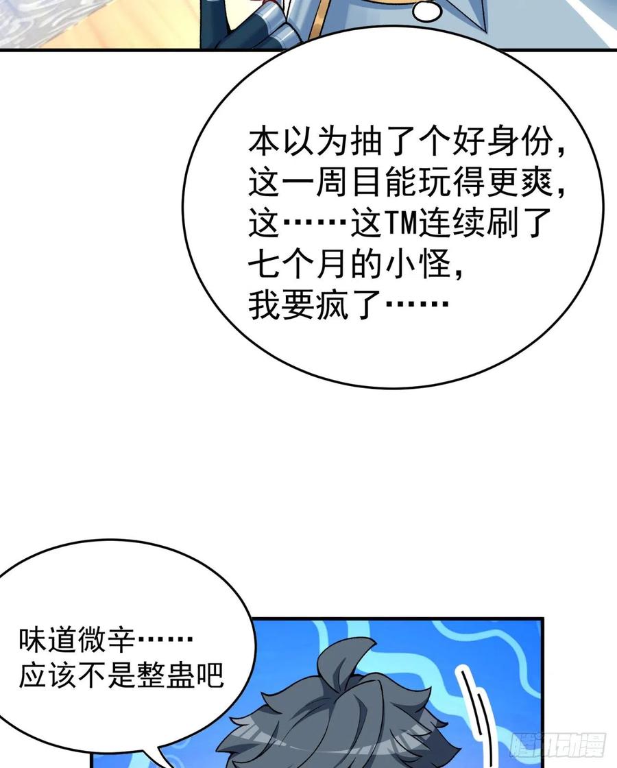 我捡起了一地属性韩漫全集-117回-我们中出了个叛徒？无删减无遮挡章节图片 