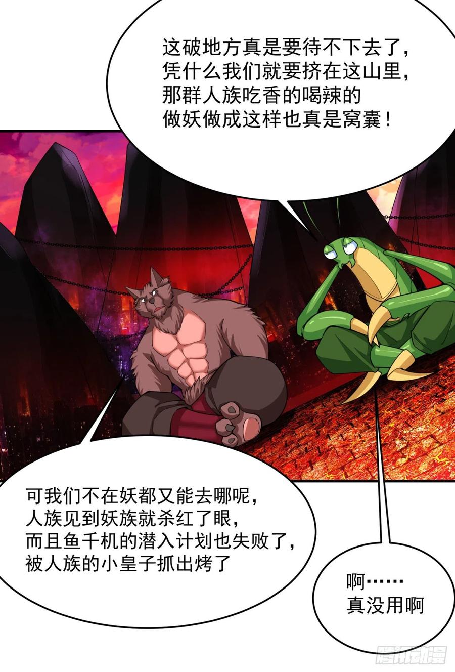我捡起了一地属性韩漫全集-117回-我们中出了个叛徒？无删减无遮挡章节图片 