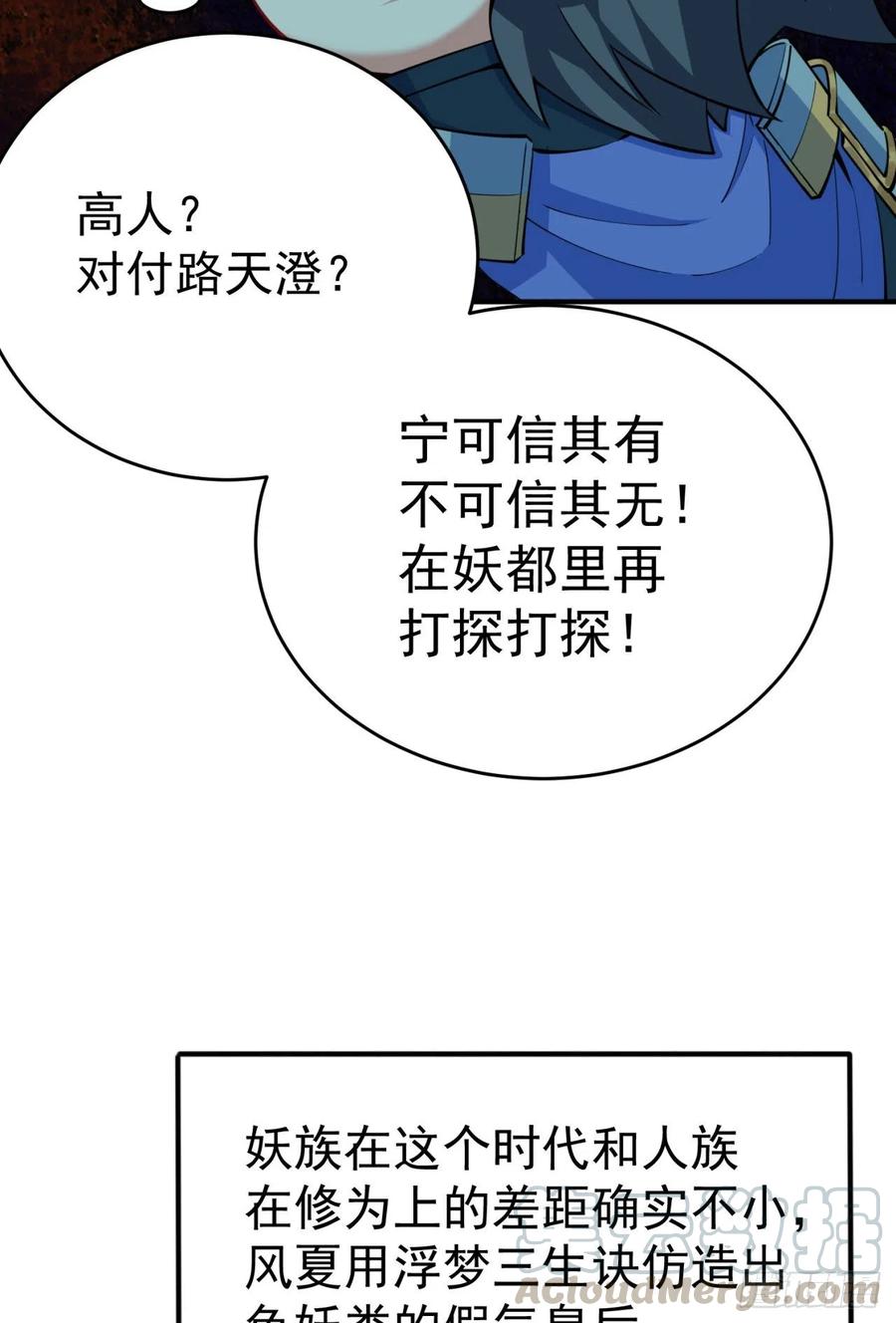 我捡起了一地属性韩漫全集-117回-我们中出了个叛徒？无删减无遮挡章节图片 