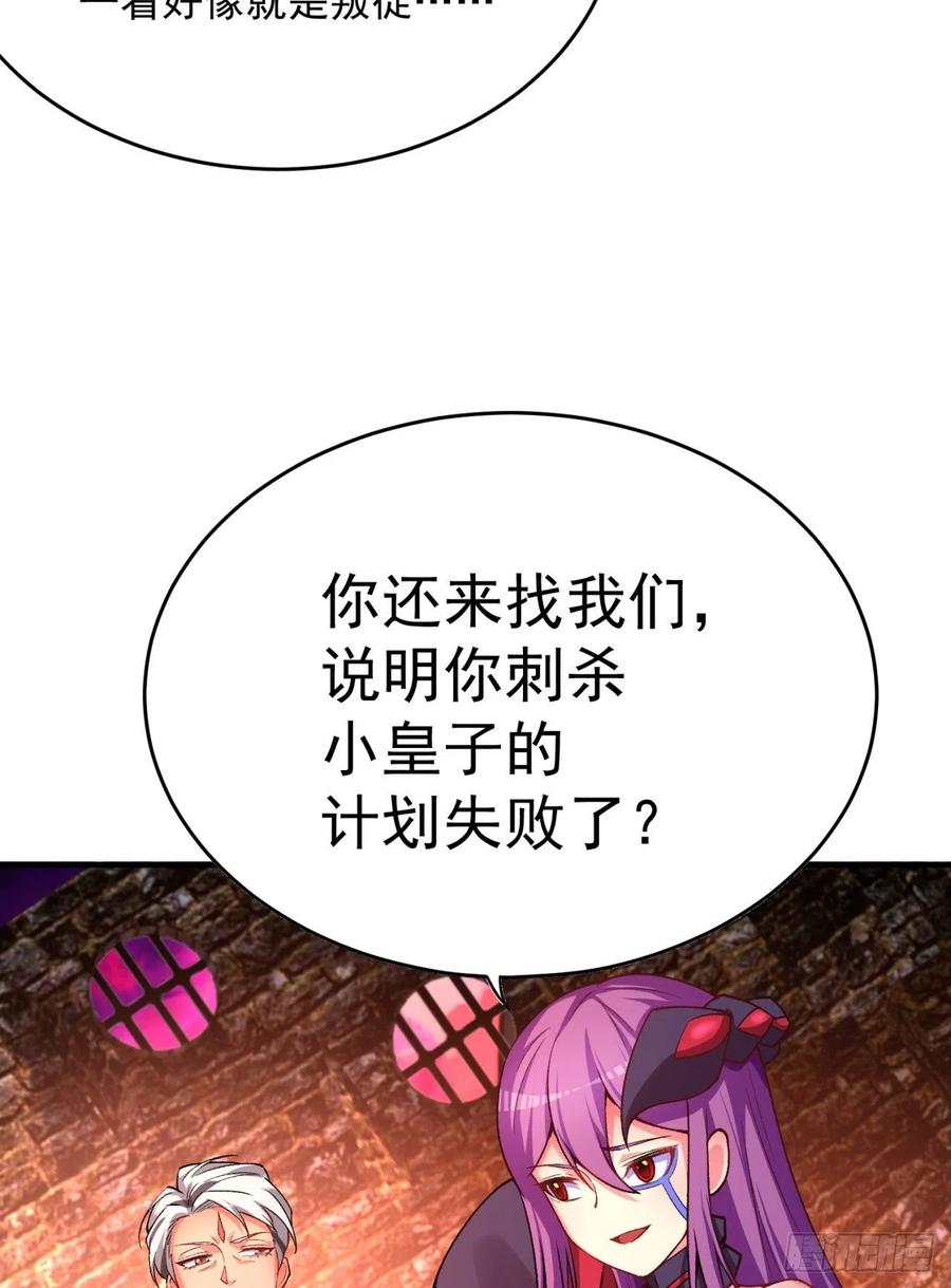 我捡起了一地属性韩漫全集-117回-我们中出了个叛徒？无删减无遮挡章节图片 