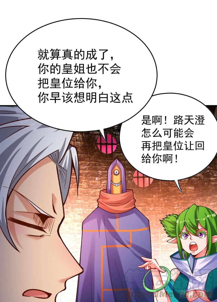我捡起了一地属性韩漫全集-117回-我们中出了个叛徒？无删减无遮挡章节图片 
