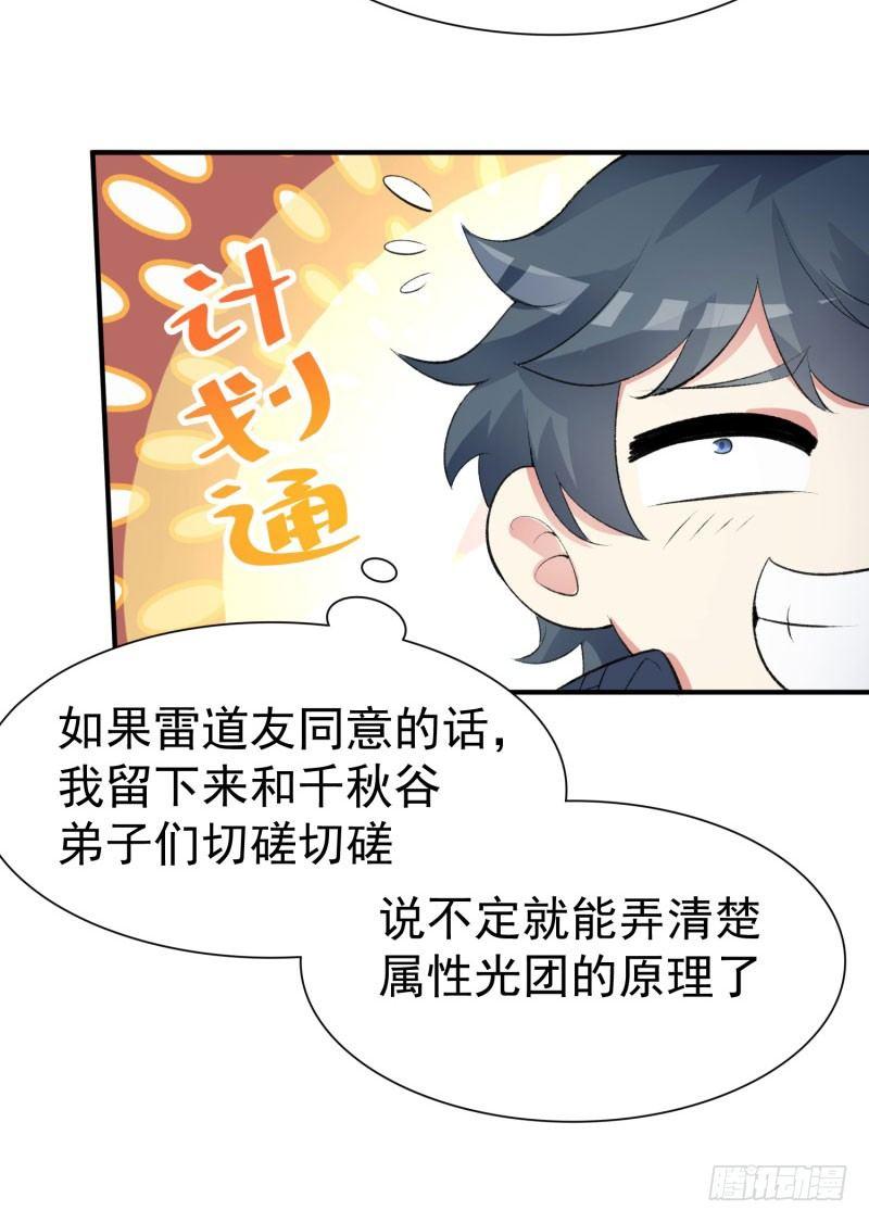 我捡起了一地属性韩漫全集-12回-蹚这趟浑水！无删减无遮挡章节图片 