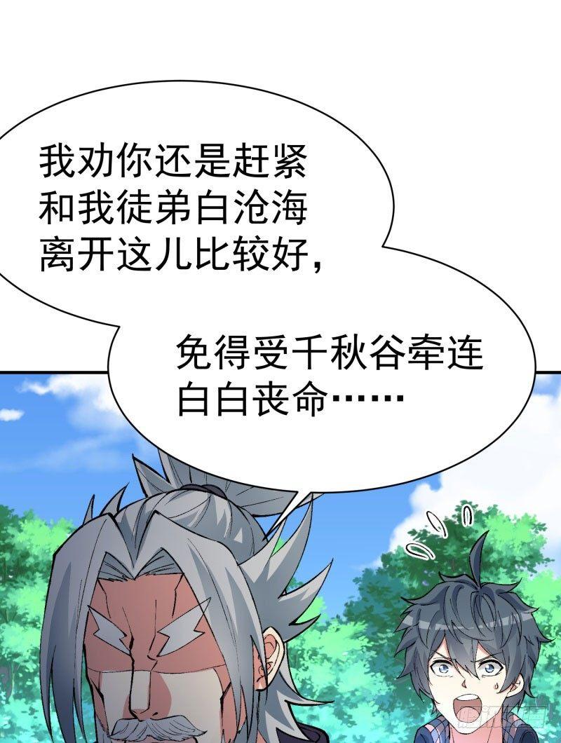 我捡起了一地属性韩漫全集-12回-蹚这趟浑水！无删减无遮挡章节图片 