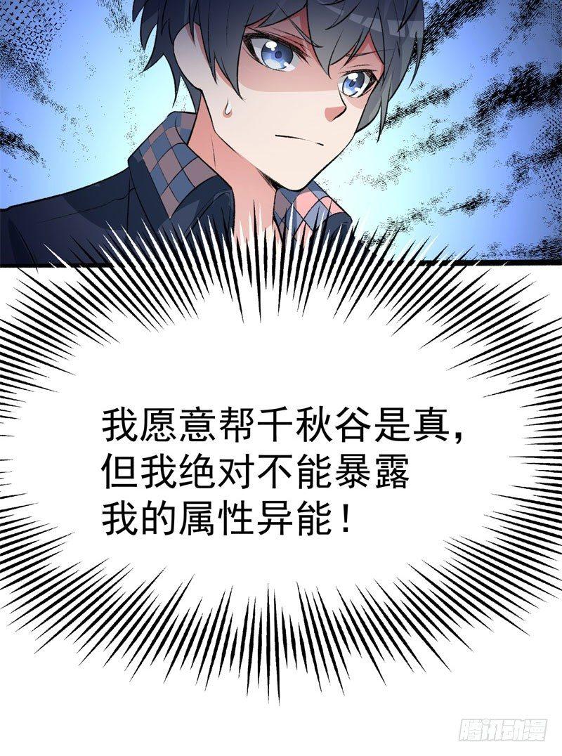 我捡起了一地属性韩漫全集-12回-蹚这趟浑水！无删减无遮挡章节图片 