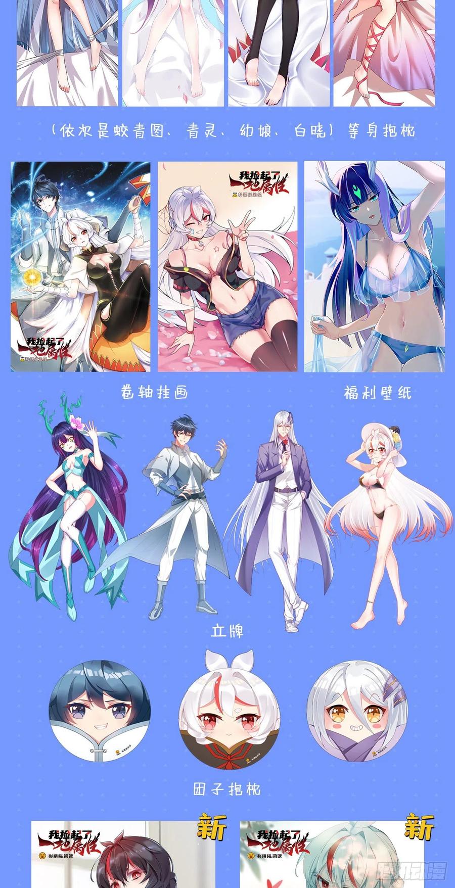 我捡起了一地属性韩漫全集-121回-女装只有0和……无删减无遮挡章节图片 