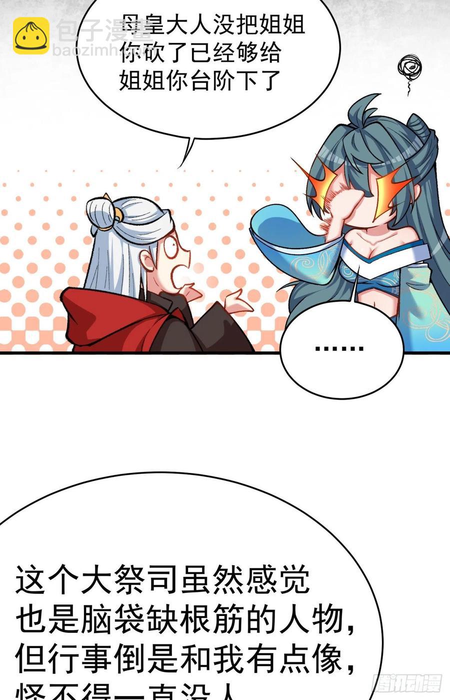我捡起了一地属性韩漫全集-122回-没脑子的大祭司无删减无遮挡章节图片 