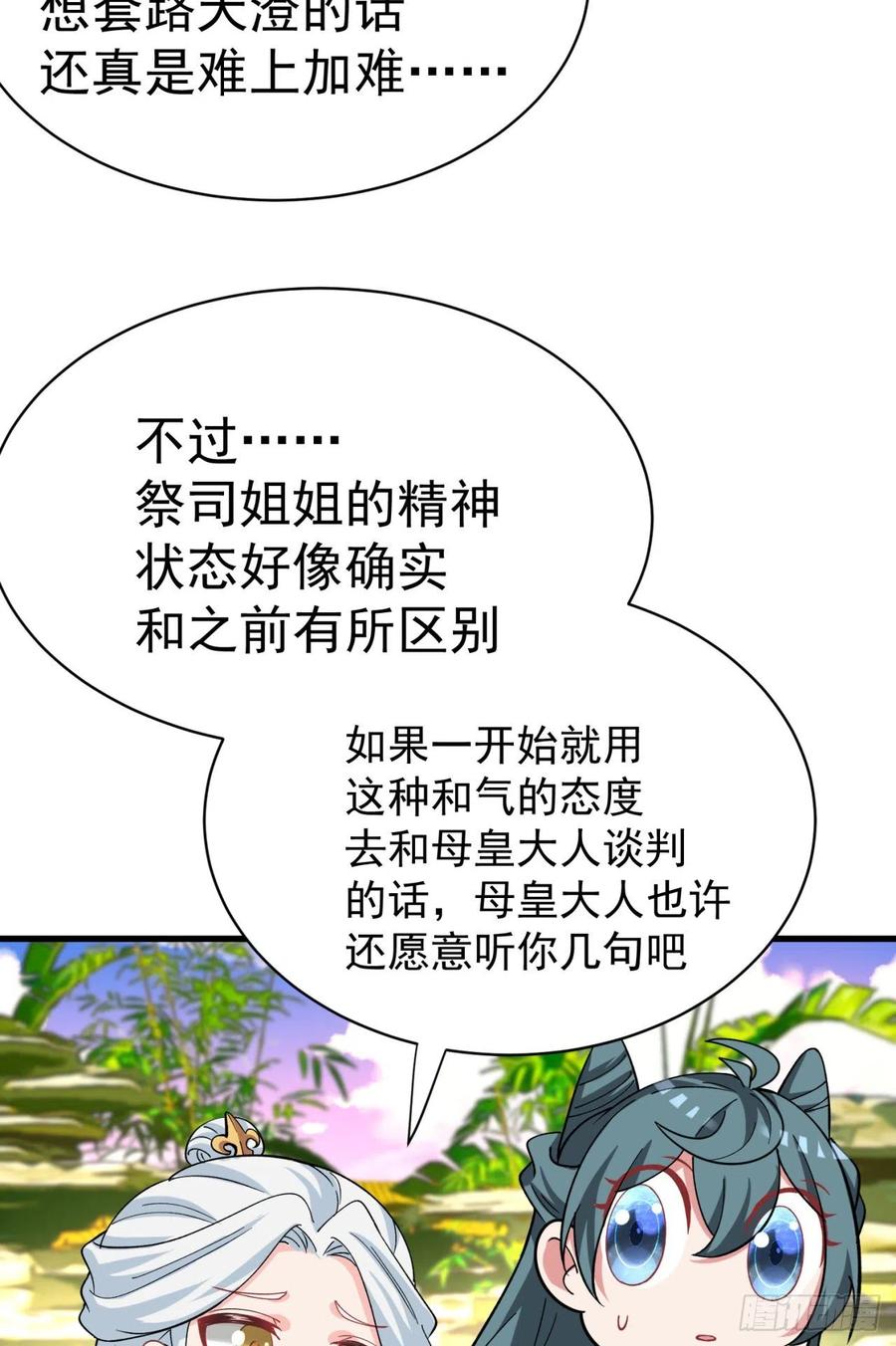 我捡起了一地属性韩漫全集-122回-没脑子的大祭司无删减无遮挡章节图片 