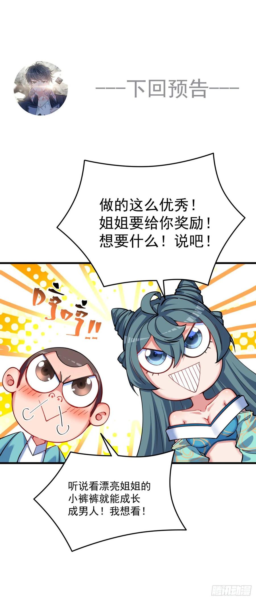 我捡起了一地属性韩漫全集-122回-没脑子的大祭司无删减无遮挡章节图片 