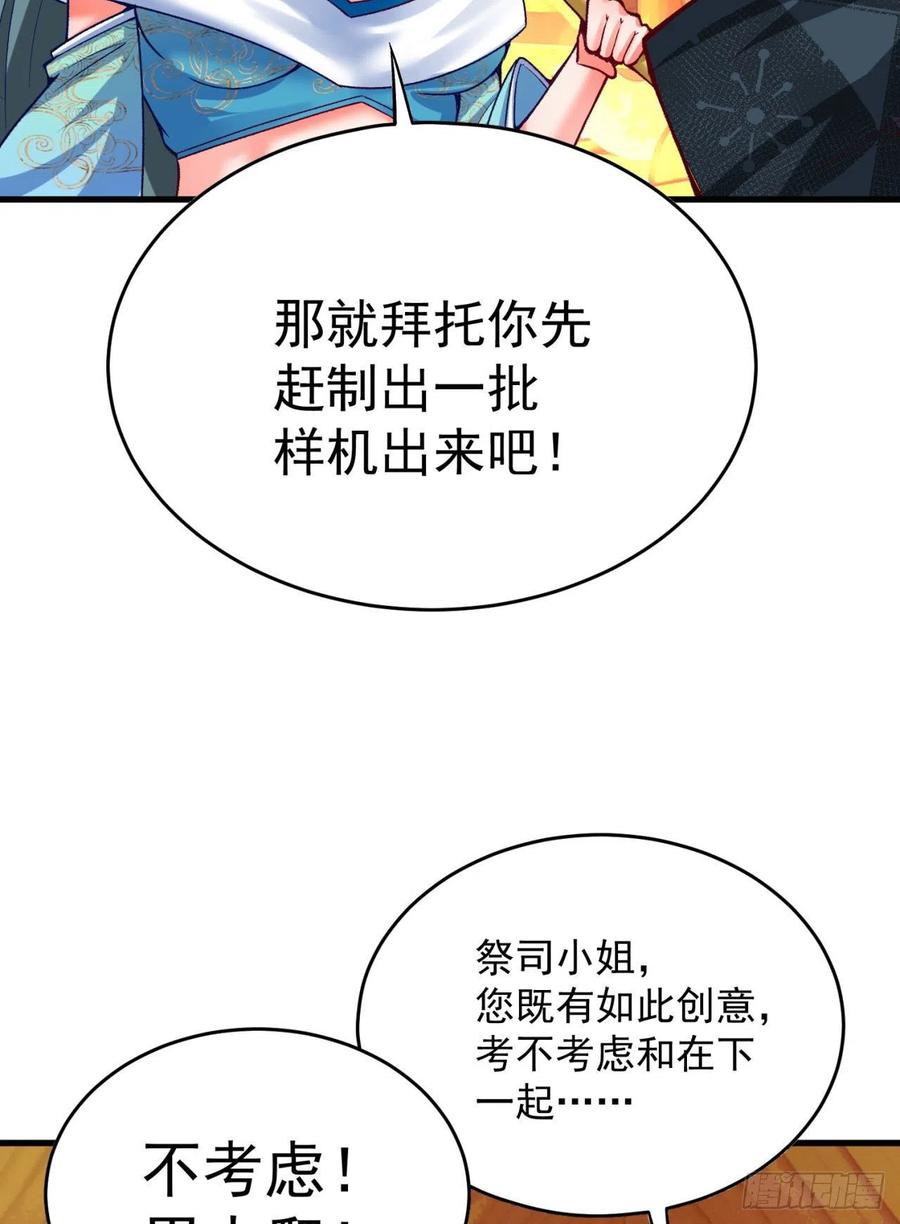 我捡起了一地属性韩漫全集-125回-商机啊！商机！无删减无遮挡章节图片 