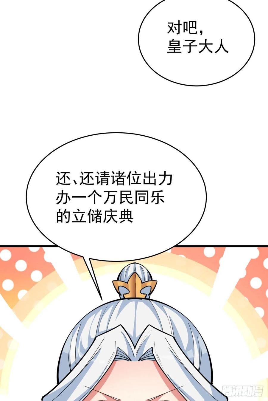 我捡起了一地属性韩漫全集-125回-商机啊！商机！无删减无遮挡章节图片 