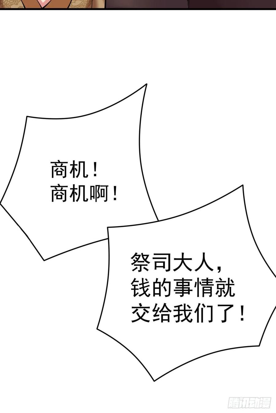 我捡起了一地属性韩漫全集-125回-商机啊！商机！无删减无遮挡章节图片 