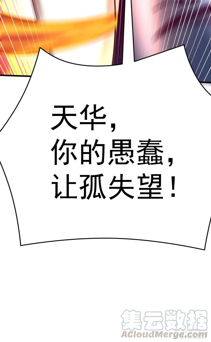 我捡起了一地属性韩漫全集-126回-你太让孤失望了无删减无遮挡章节图片 