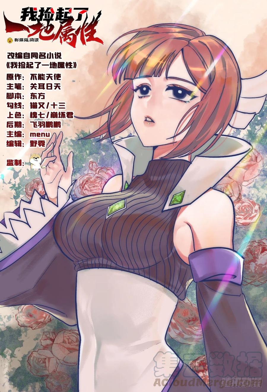 我捡起了一地属性韩漫全集-129回-你醒啦.jpg无删减无遮挡章节图片 