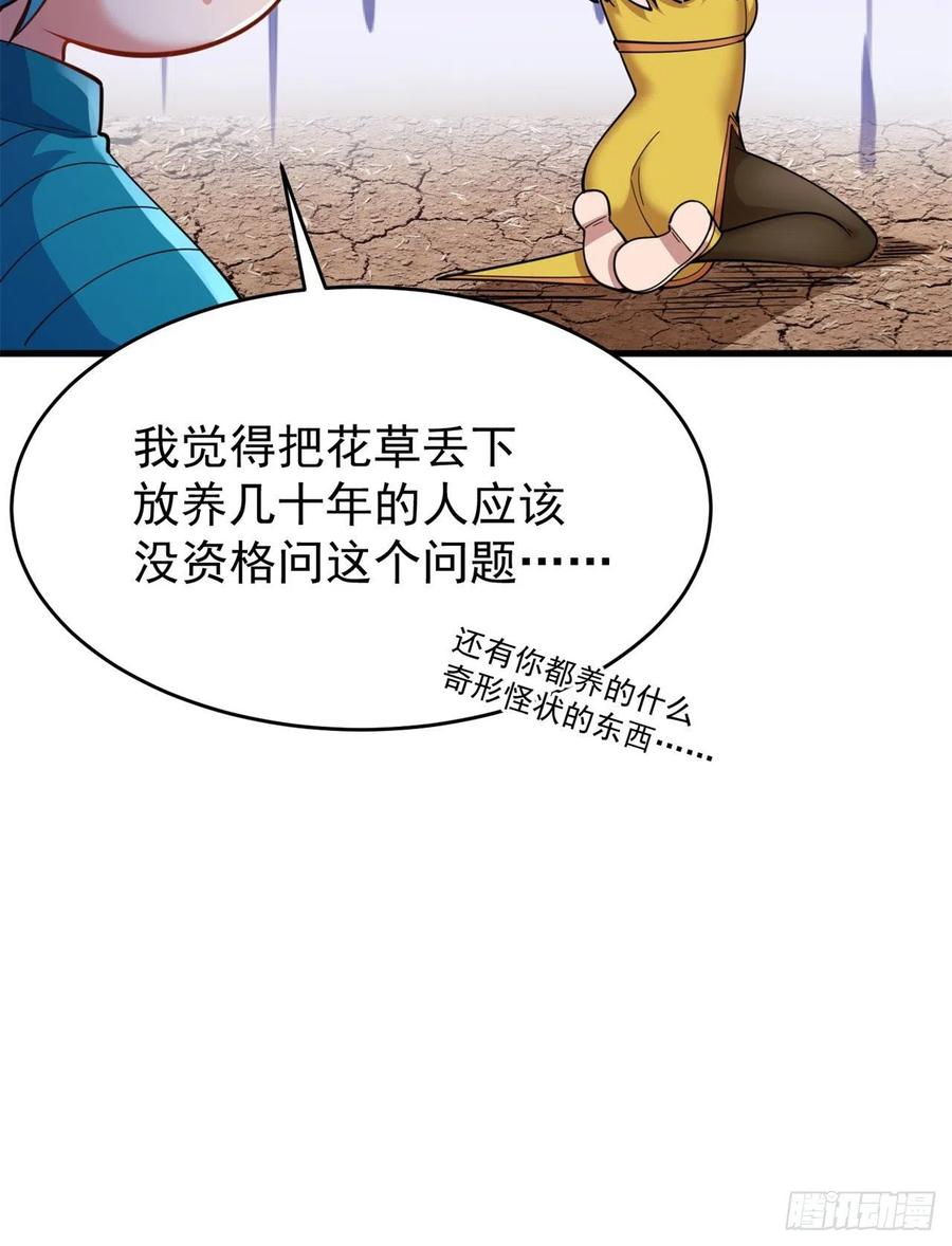 我捡起了一地属性韩漫全集-132回-老衲究竟守护了些什么无删减无遮挡章节图片 