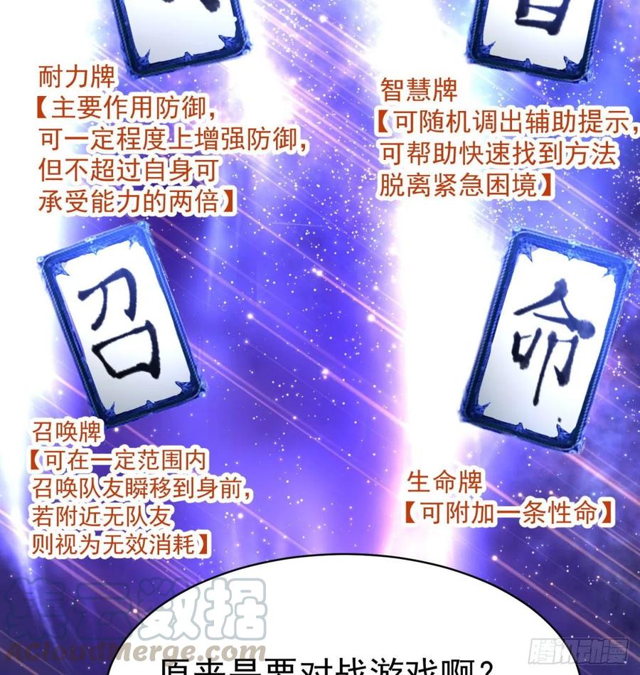 我捡起了一地属性韩漫全集-137回-灾厄模拟战无删减无遮挡章节图片 