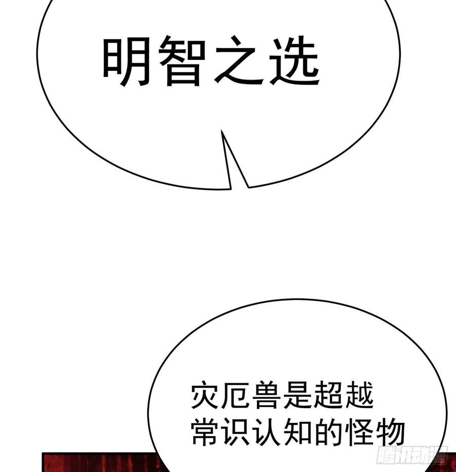 我捡起了一地属性韩漫全集-137回-灾厄模拟战无删减无遮挡章节图片 