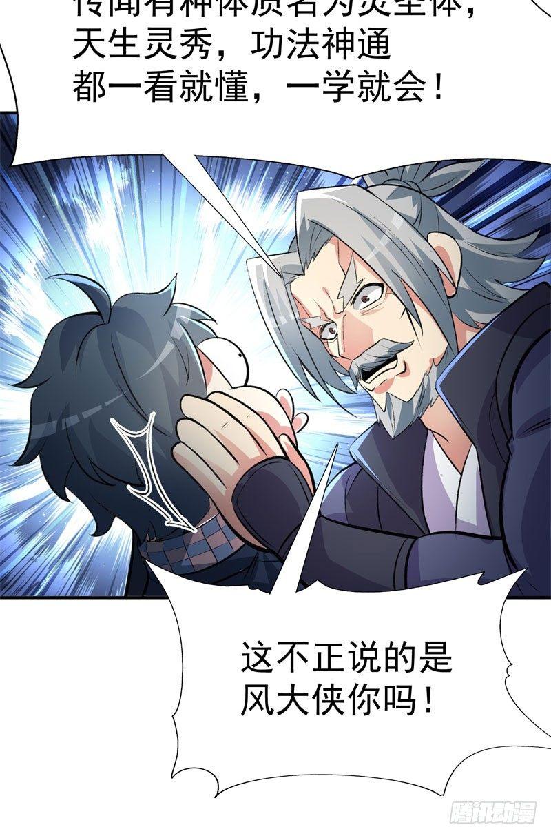 我捡起了一地属性韩漫全集-14回-肥羊啊！无删减无遮挡章节图片 