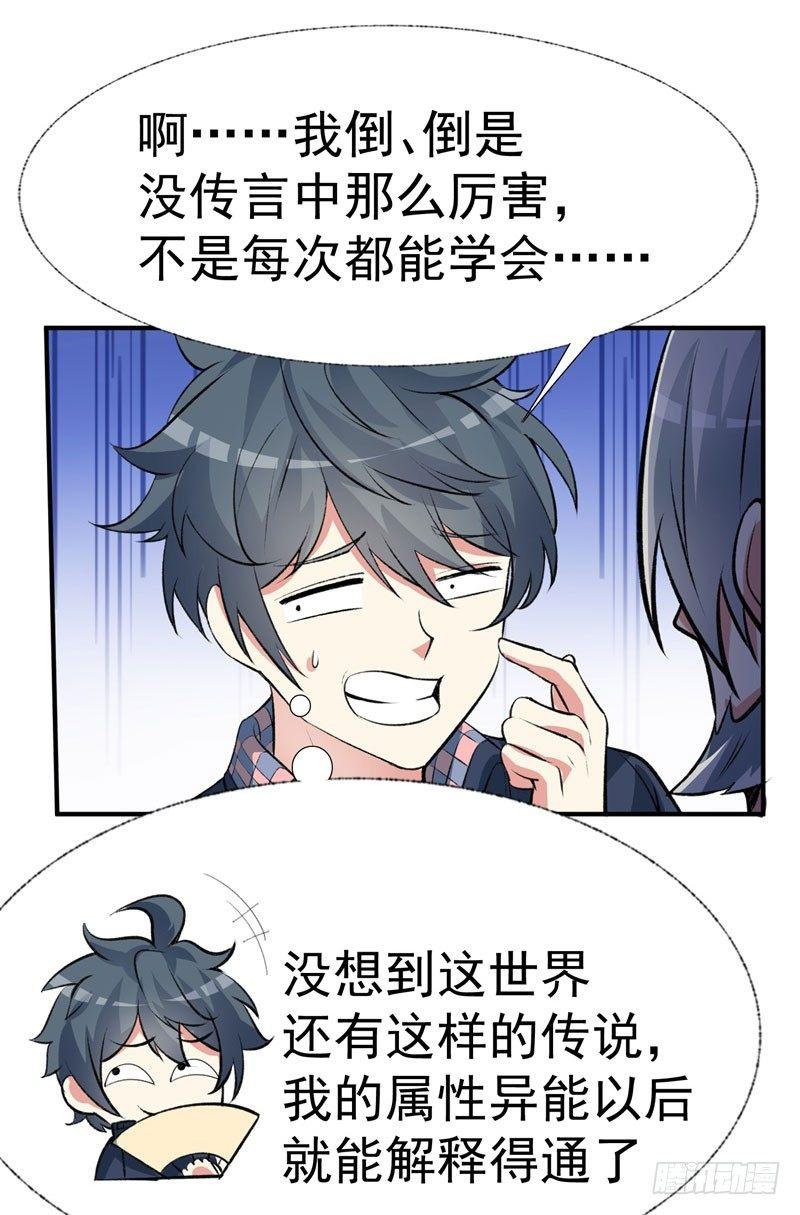 我捡起了一地属性韩漫全集-14回-肥羊啊！无删减无遮挡章节图片 