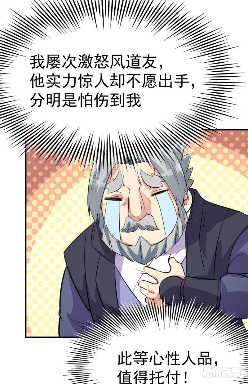 我捡起了一地属性韩漫全集-14回-肥羊啊！无删减无遮挡章节图片 