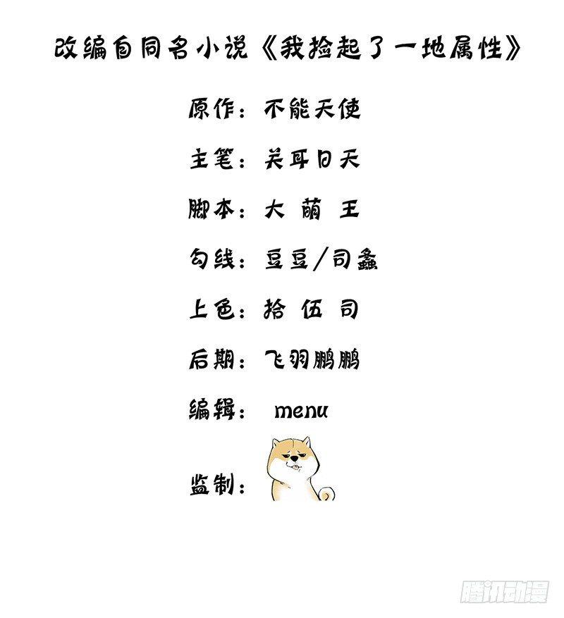 我捡起了一地属性韩漫全集-14回-肥羊啊！无删减无遮挡章节图片 