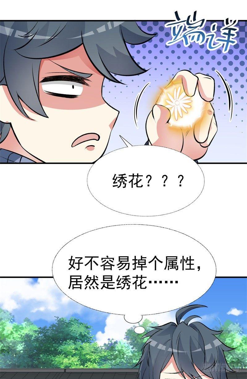 我捡起了一地属性韩漫全集-14回-肥羊啊！无删减无遮挡章节图片 