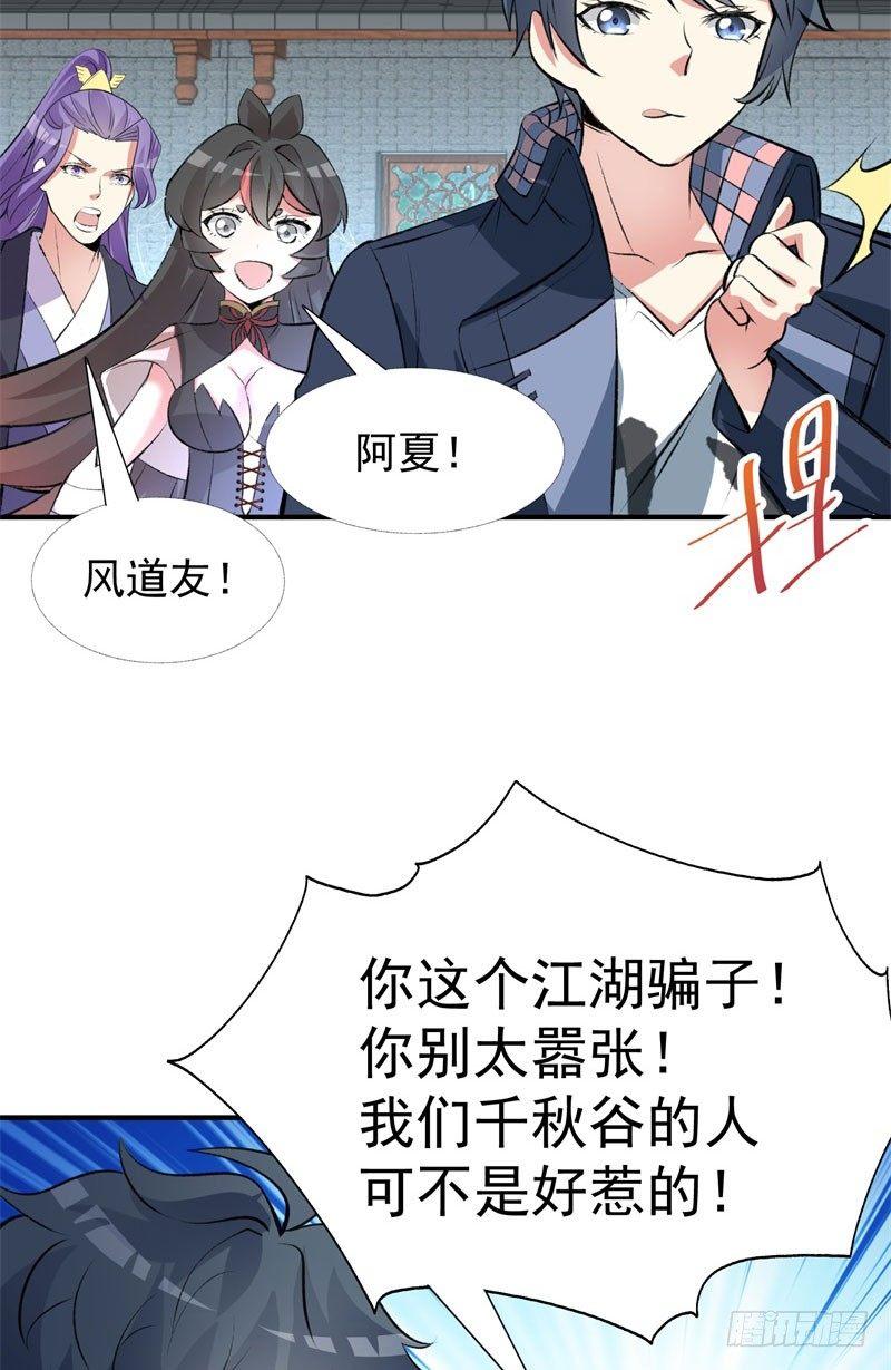 我捡起了一地属性韩漫全集-14回-肥羊啊！无删减无遮挡章节图片 