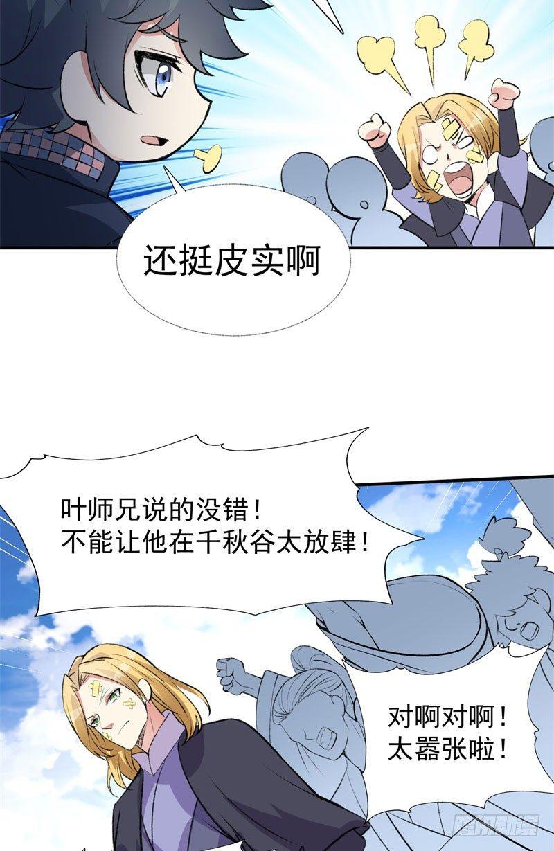 我捡起了一地属性韩漫全集-14回-肥羊啊！无删减无遮挡章节图片 