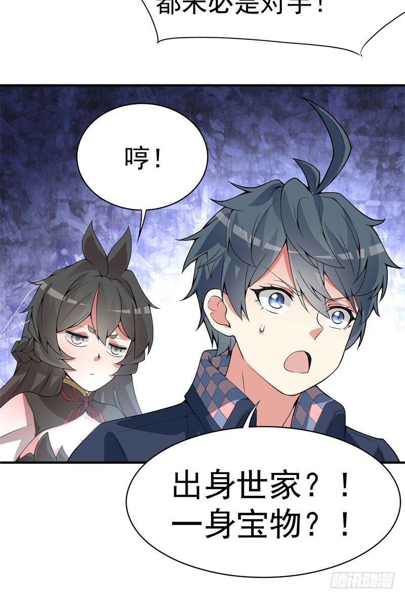 我捡起了一地属性韩漫全集-14回-肥羊啊！无删减无遮挡章节图片 