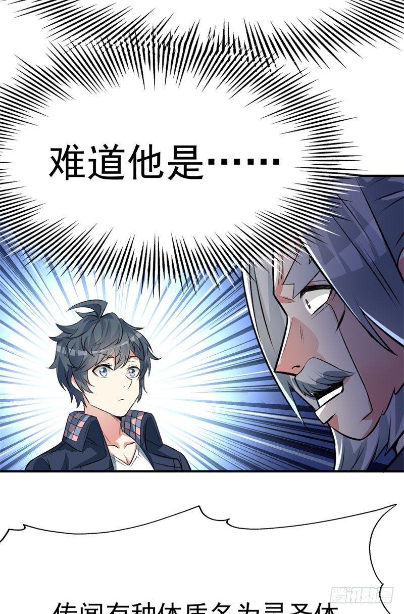 我捡起了一地属性韩漫全集-14回-肥羊啊！无删减无遮挡章节图片 