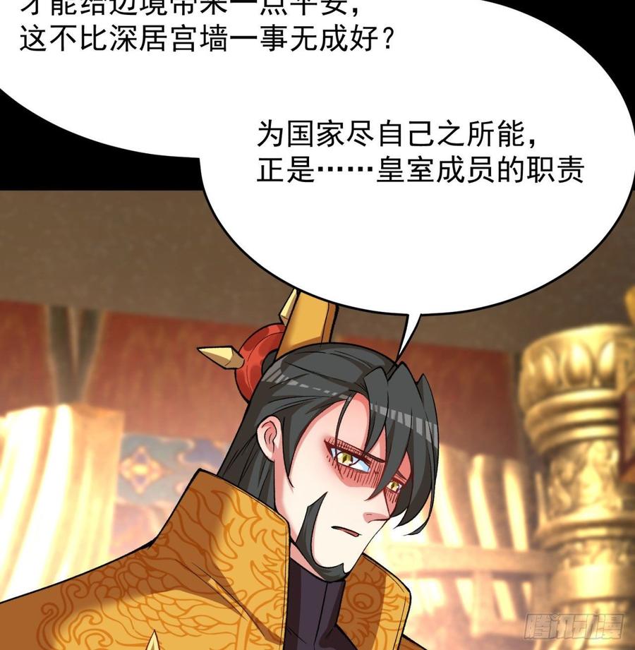 我捡起了一地属性韩漫全集-139回-你在害怕什么？无删减无遮挡章节图片 
