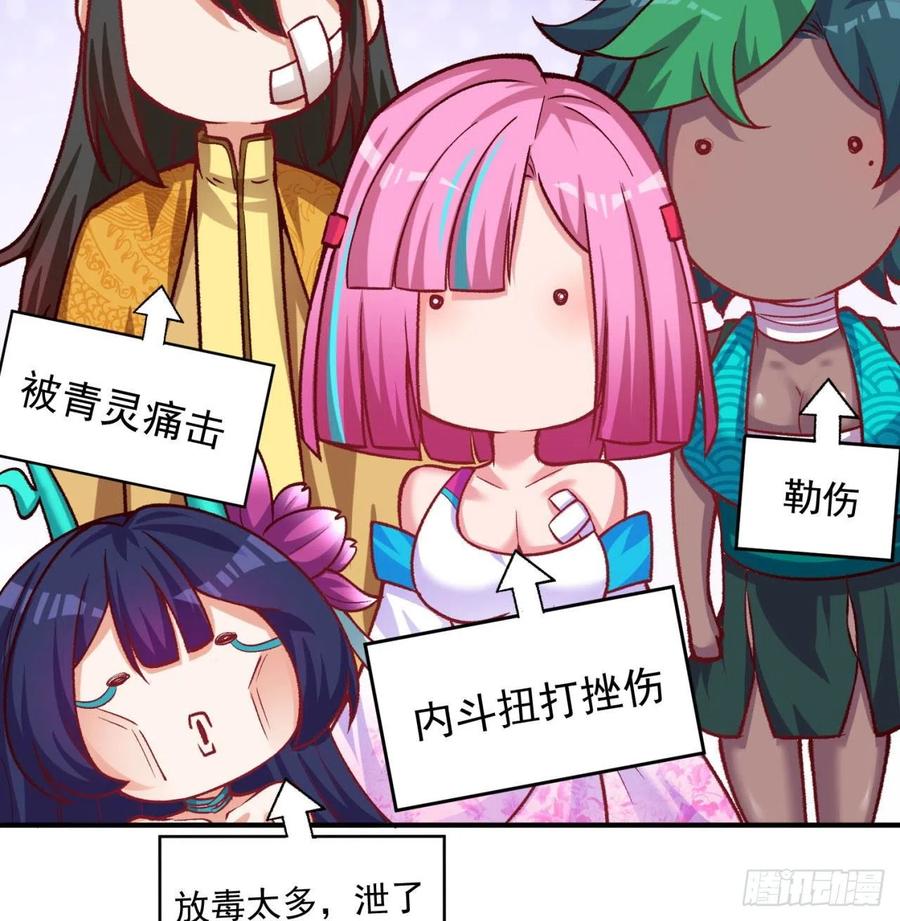 我捡起了一地属性韩漫全集-142回-虫王无删减无遮挡章节图片 