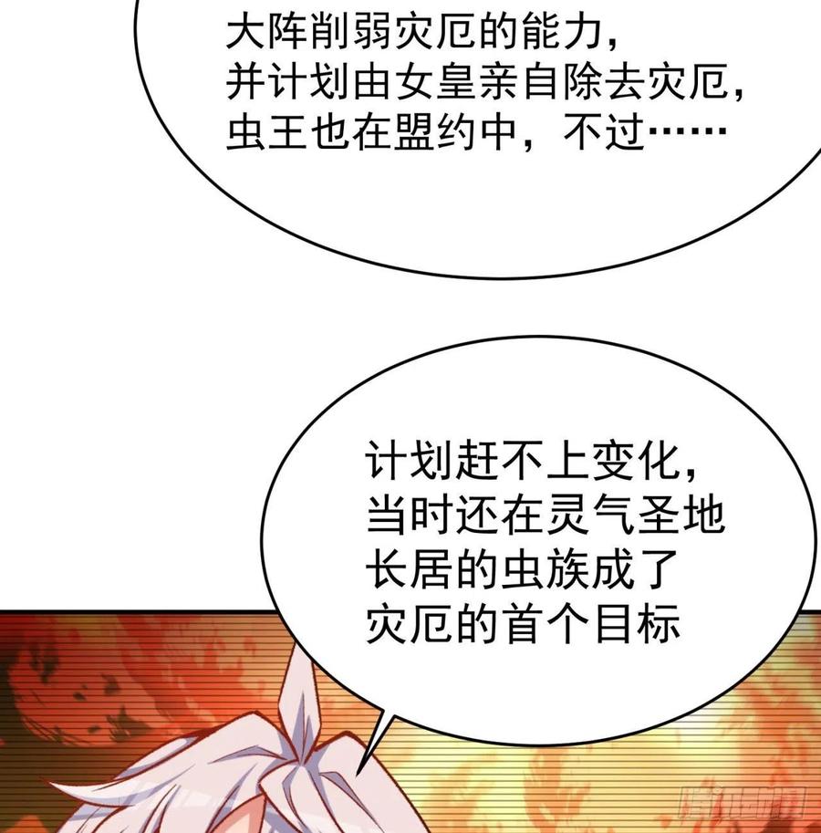 我捡起了一地属性韩漫全集-142回-虫王无删减无遮挡章节图片 